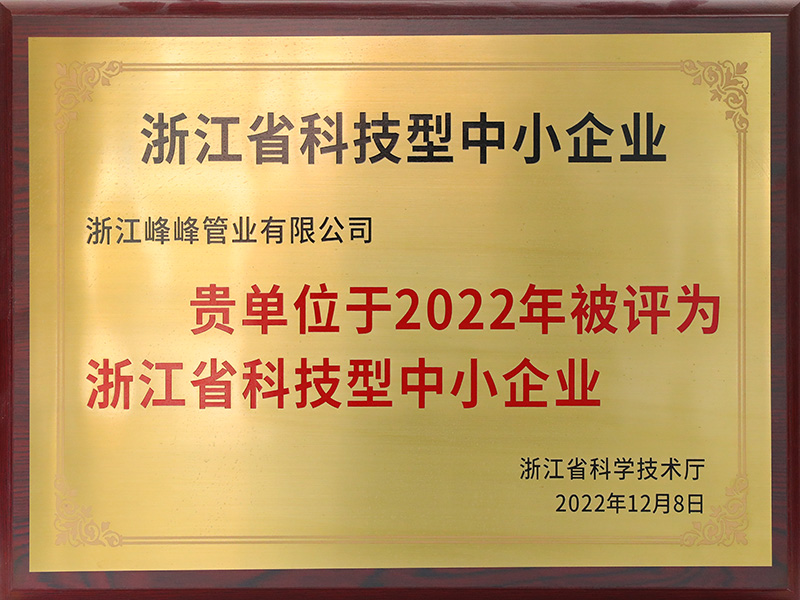 浙江省科学技術中小企業